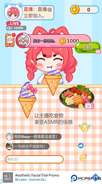 冰淇淋达人游戏