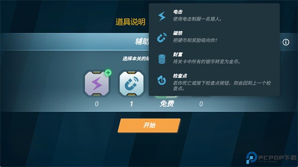 骇客逃亡手游