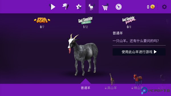 模拟山羊安卓版