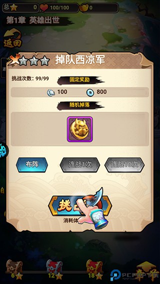 三国喵喵传