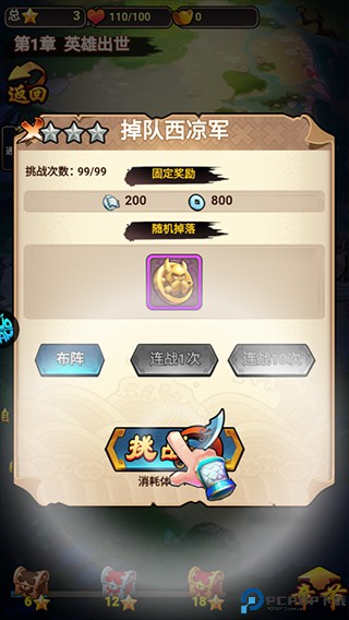 三国喵喵传