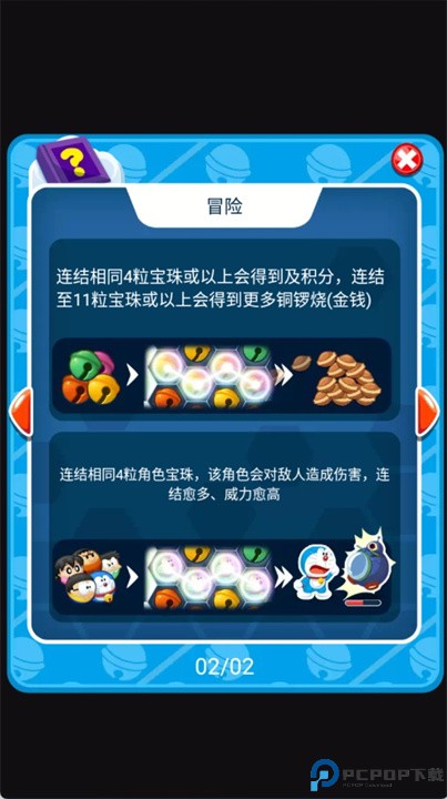 哆啦A梦道具大暴走