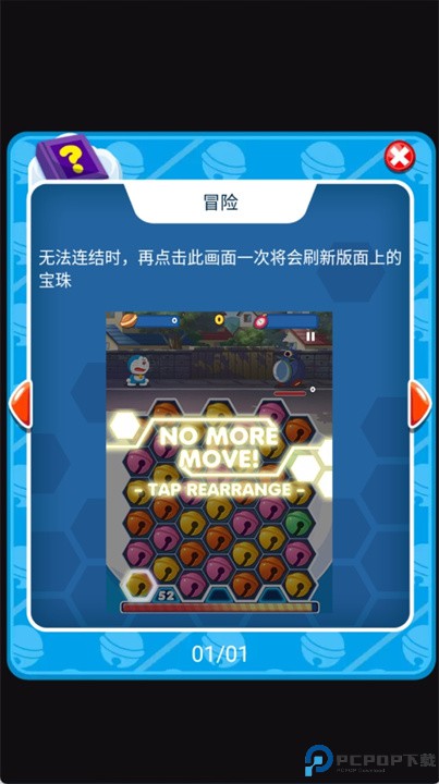 哆啦A梦道具大暴走
