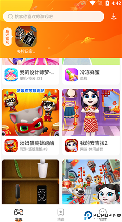 樱花迷你秀游戏盒子