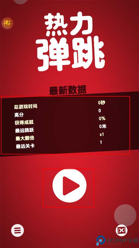 热力弹跳