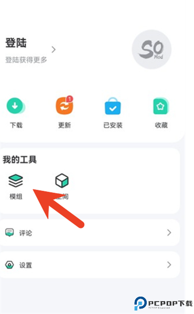 SosoMod游戏盒