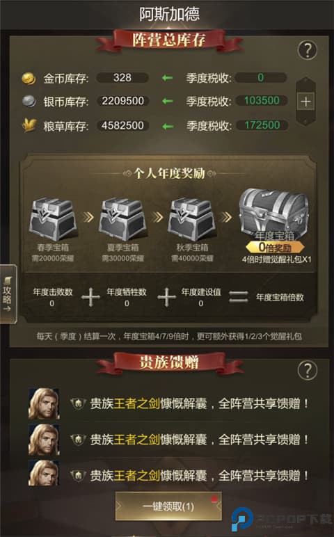 帝国雄师