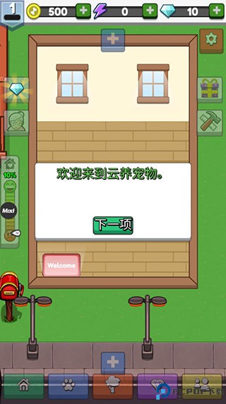 云养宠物手游