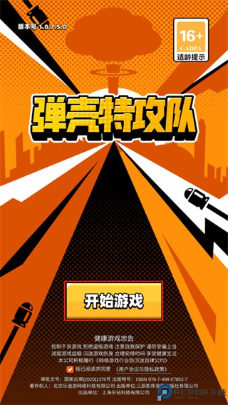 弹壳特攻队