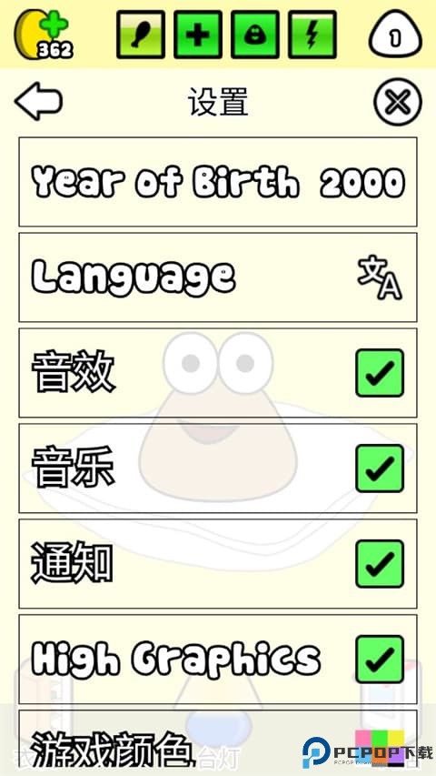 我的宠物Pou安卓版