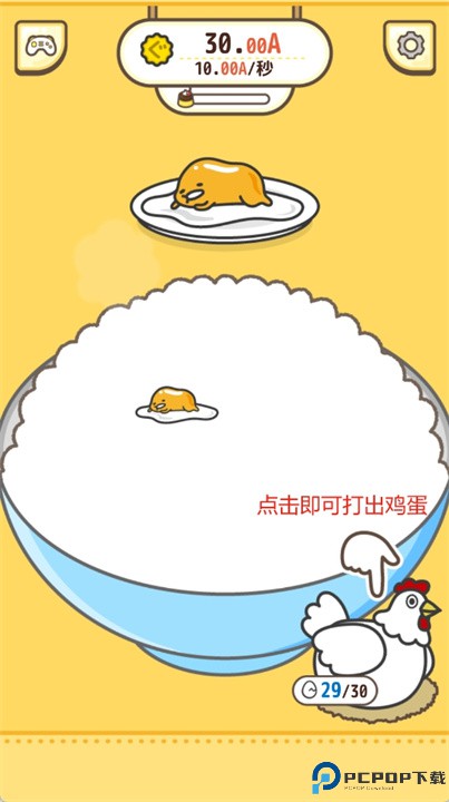 暖暖蛋黄哥游戏