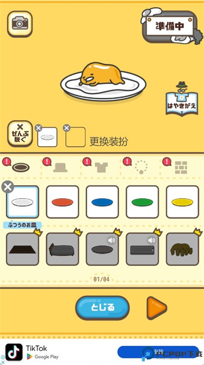 暖暖蛋黄哥游戏
