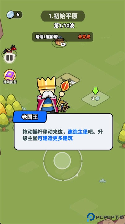 拿下一座城手游