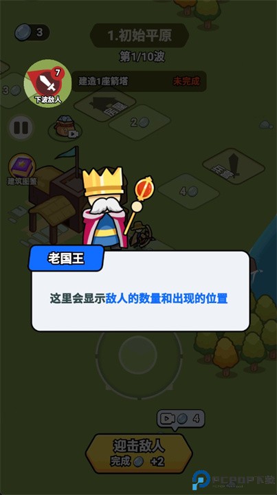 拿下一座城手游