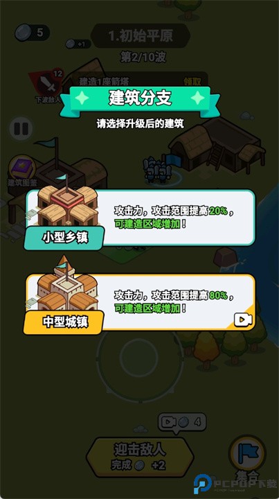 拿下一座城手游