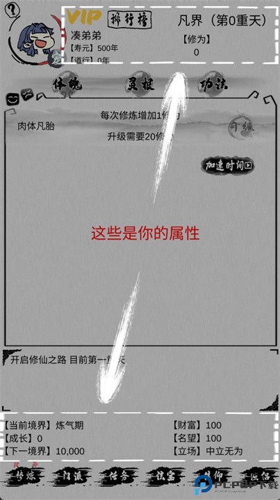 不一样修仙手机版
