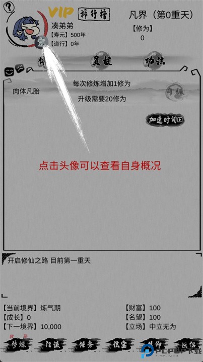 不一样修仙手机版