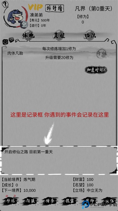 不一样修仙手机版