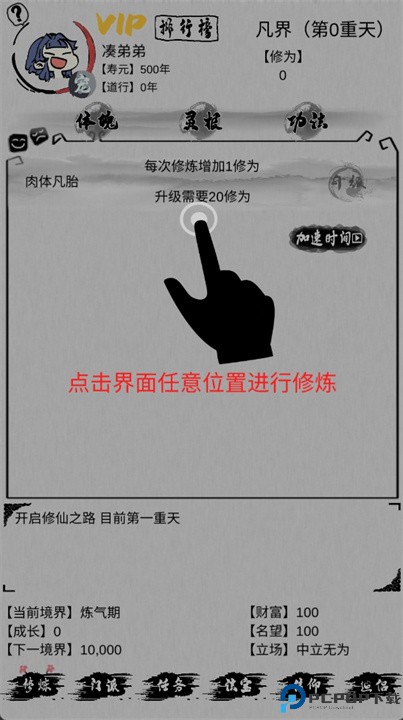 不一样修仙手机版