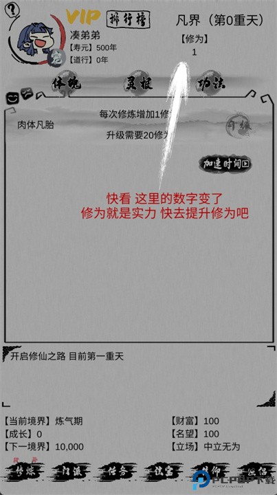 不一样修仙手机版