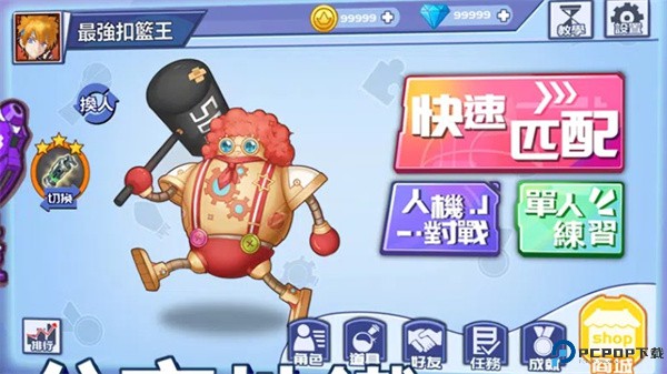 乱斗篮球手游
