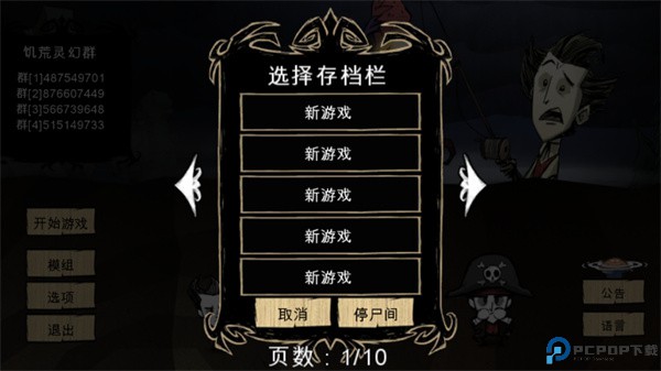 饥荒灵幻版