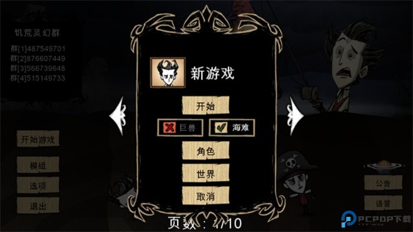 饥荒灵幻版