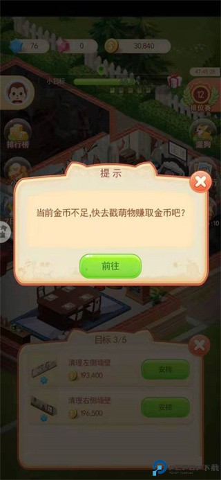 家居改造王