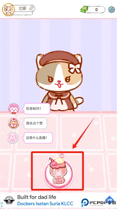 喵喵奶茶屋游戏