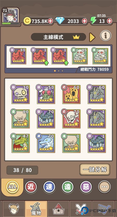 魔王缺小弟急手游