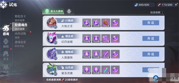 斗罗大陆猎魂世界手游