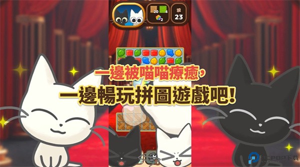 喵喵消消乐