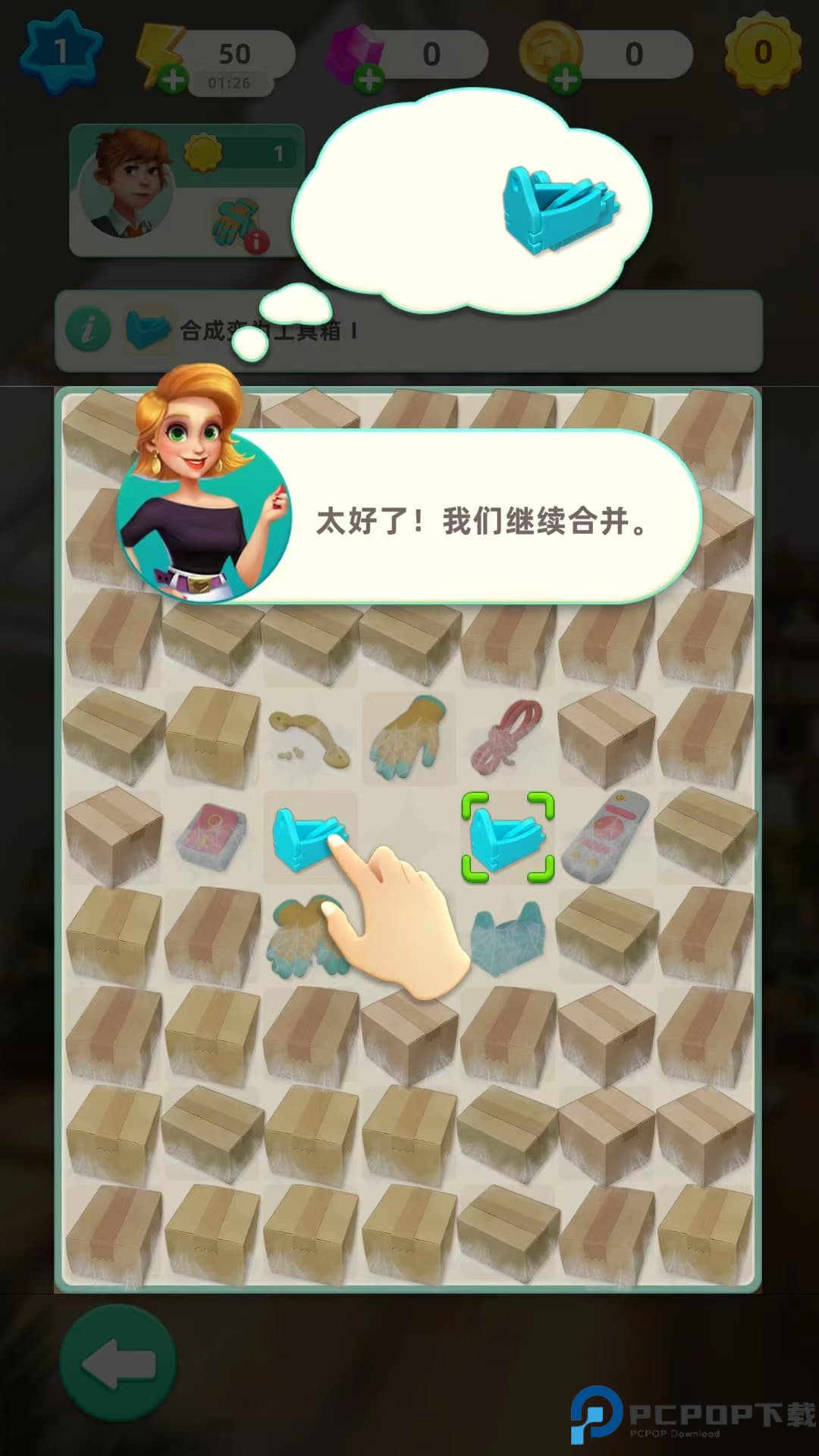 快乐合并之家手游