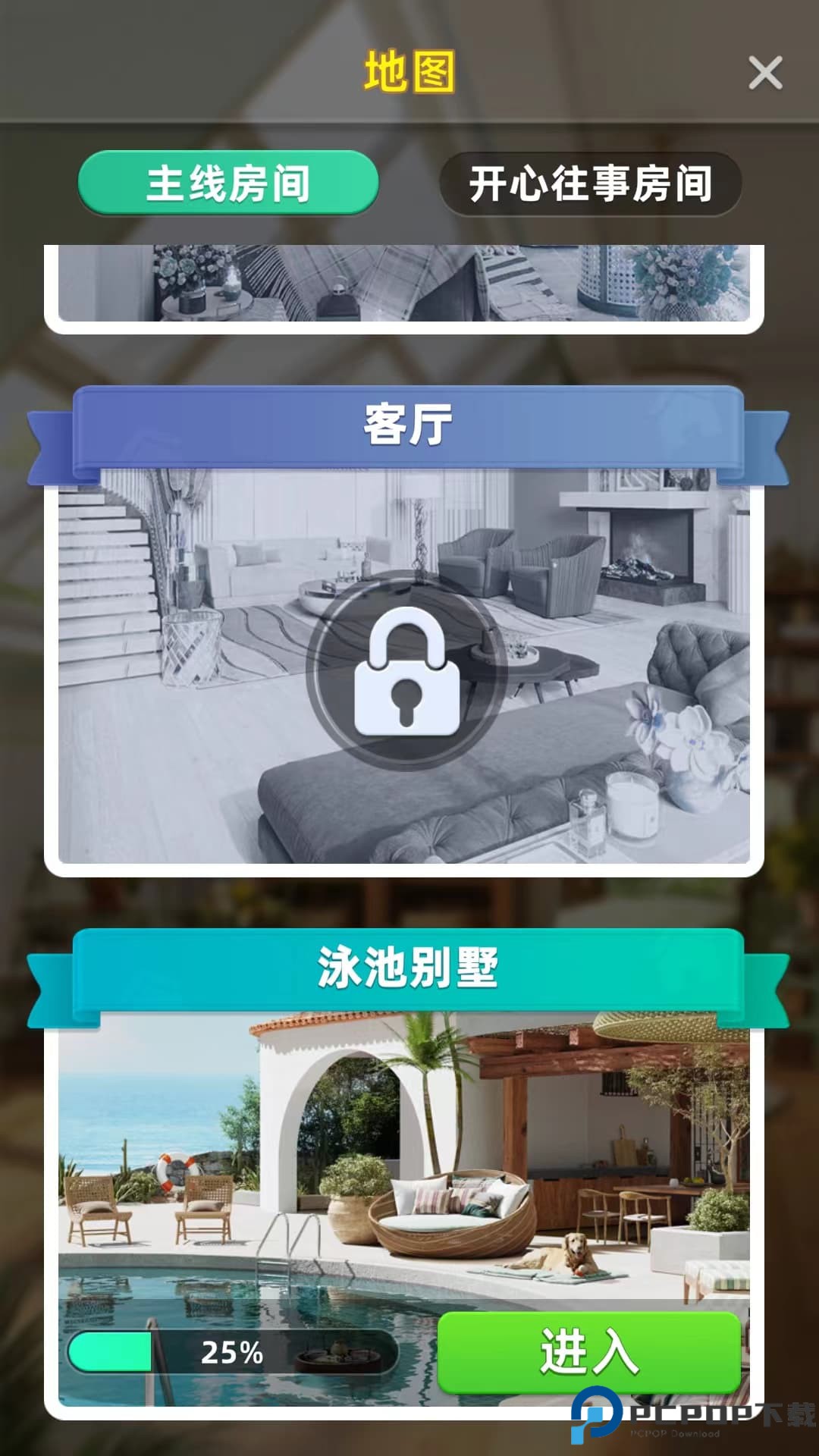 快乐合并之家手游