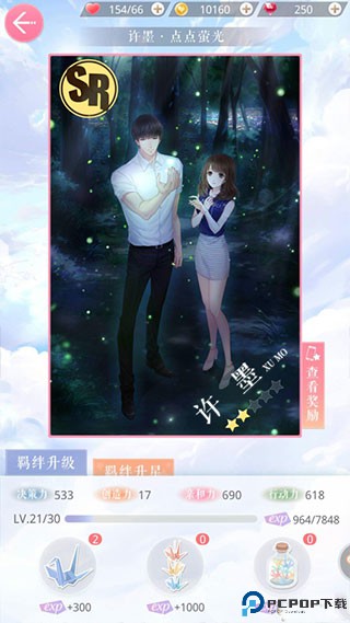 恋与制作人中文版