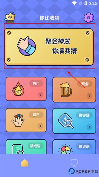 你比我猜安卓版
