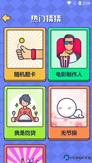 你比我猜安卓版