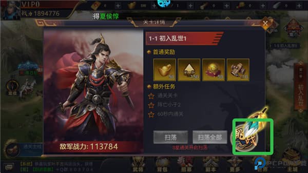 传奇三国
