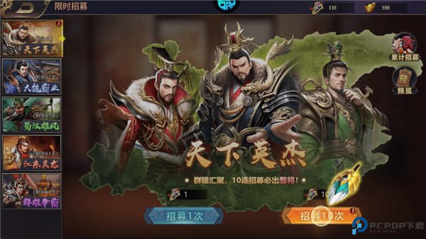 传奇三国
