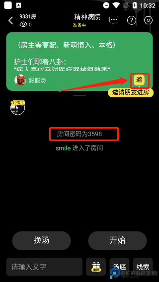 海龟汤