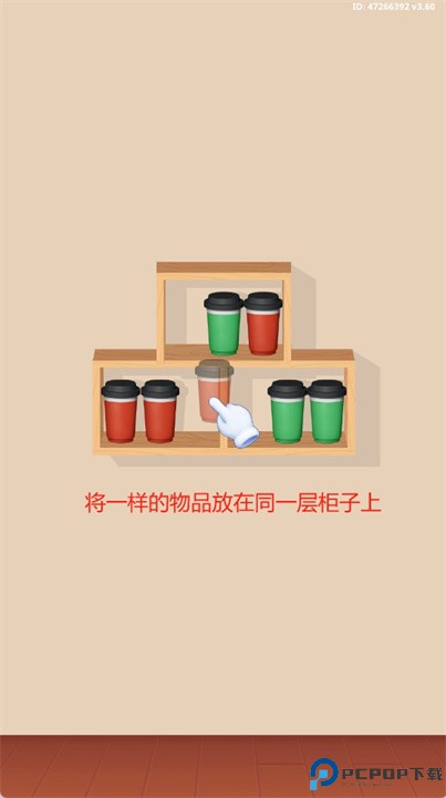 物品分类连连看3