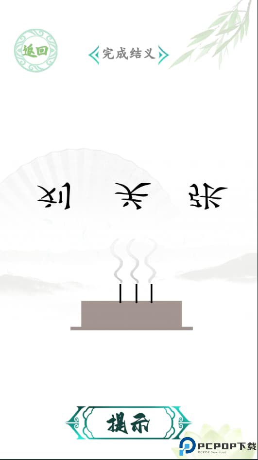 汉字找茬王
