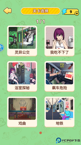 可怕公交车