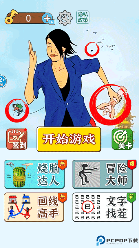 动脑来找茬手游
