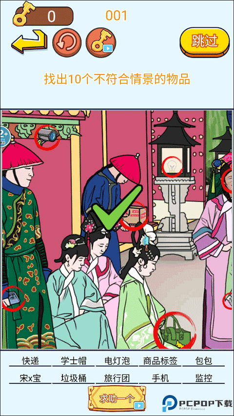 动脑来找茬手游