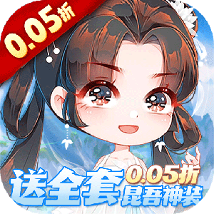 万剑至尊0.05折