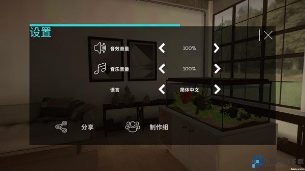 水族设计师