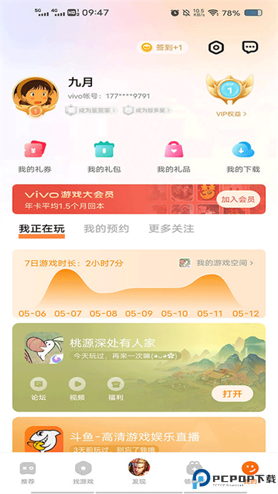 vivo游戏中心