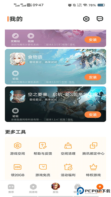 vivo游戏中心
