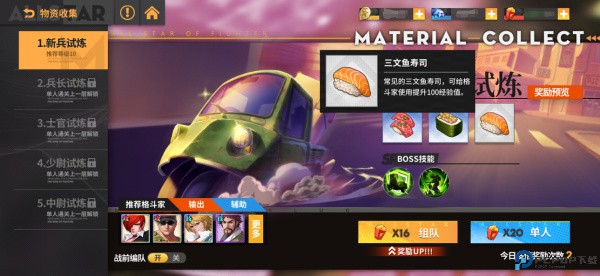 全明星激斗手游
